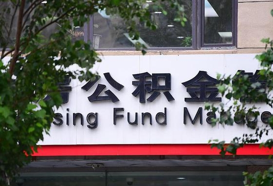 许昌市公积金-开封公积金代办平台